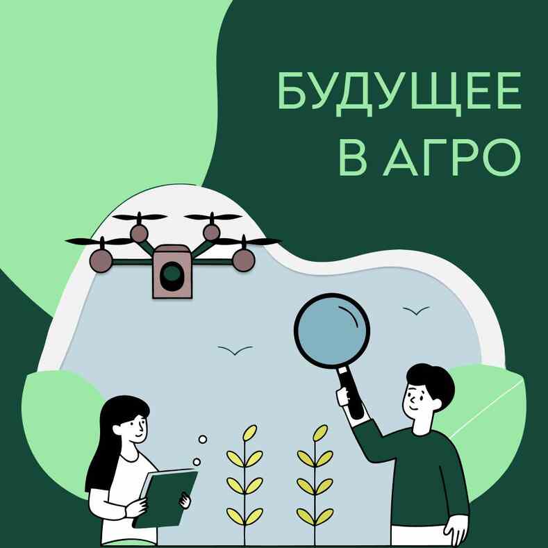 Сотрудничество Минсельхоза, Минпросвещения и Минобрнауки в подготовке кадров для АПК